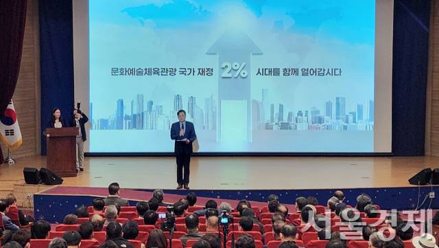 지난 2023년 3월 15일 서울 여의도 국회 의원회관에서 열린 ‘문화예술체육관광 국가 재정 2%를 달성하는 비전대회’에서 홍익표 당시 국회 문화체육관광위원장이 발표를 하고 있다. 최수문기자