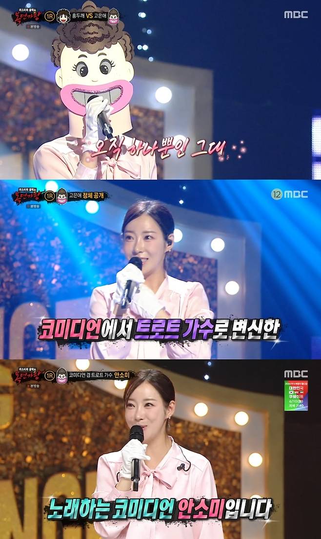 MBC ‘복면가왕’ 캡처