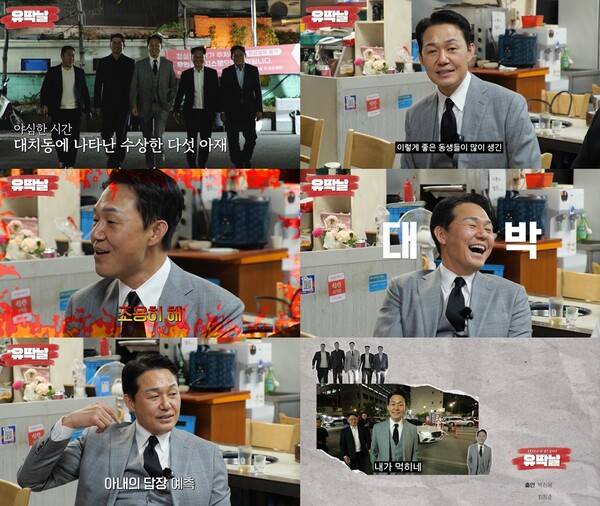 ▲ 박성웅 유튜브 '유딱날' 영상 캡처