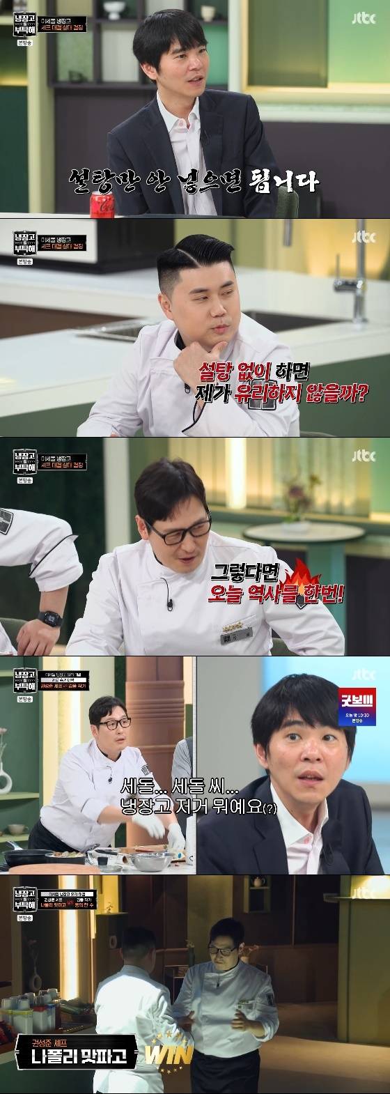 /사진=JTBC '냉장고를 부탁해 since 2014' 방송화면