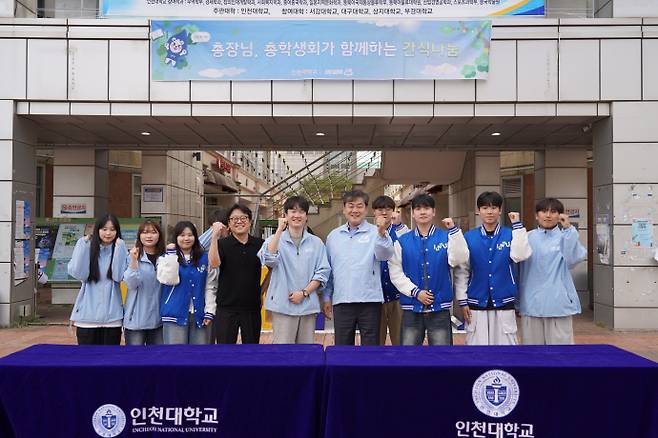 지난 5일 인천대에서 진행된 재학생 대상 기말고사 간식나눔 행사에서 이인재 총장과 한광덕 총학생회장 등 참석자들이 기념 촬영을 하고 있다. 사진=인천대