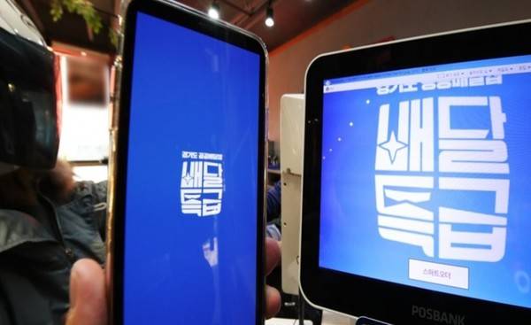 경기도 공공배달앱 '배달특급'./사진=연합뉴스