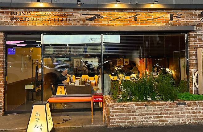 '블라인드 오뎅' 가게 외부