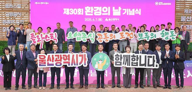 '제30회 환경의 날 기념식'이 지난 7일 울산 중구 태화강 국가정원 야외공연장에서 개최됐다. 이날 행사에 참석한 김두겸 울산시장, 이성룡 울산시의회 의장, 김영길 울산 중구청장, 송해숙 한국여성경제인협회 울산지회장, 본지 이연희 대표이사 등이 기념 퍼포먼스를 하고 있다. 이수화 기자