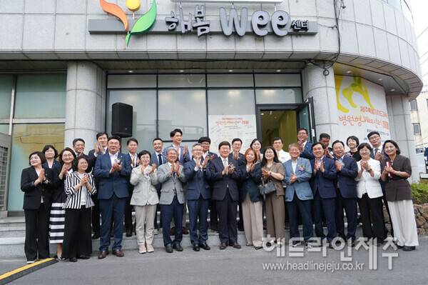 9일 개소한 병원형 위(Wee)센터인 '해봄Wee센터'