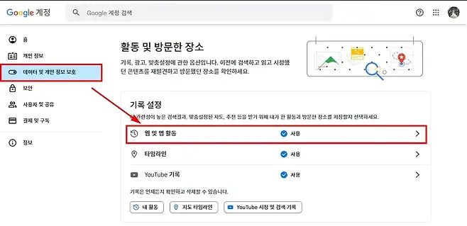 Google 계정 a III Google 계정 검색 홈 활동 및 방문한 장소 오3 개인 정보 기록 광고 맞춤설정에 관한 옵션입니다 이전에 검색하고 읽고 시청했 데이터 및 개인 정보 보호 던 콘텐츠를 재발견하고 방문했던 장소를 확인하세요 보안 te 사용자 및 공유 기록 설정 E관련성이 높은 검색결과 맞춤설정된 지도 추천 등을 받기 위해 내가 한 활동과 방문한 장소를 저장할지 선택하세요 결제 및 구독 T 웸 및 앱 활동 Q 사용  정보 P 타임라인 O 사용  YouTube 기록 사용  기록은 언제든지 확인하고 삭제할 수 있습니다 1 내 활동 P 지도 타임라인  YouTube 시청 및 검색 기록