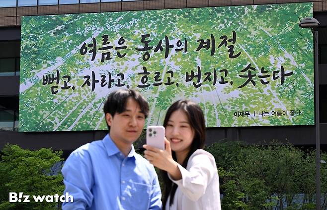 9일 서울 종로구 교보생명빌딩 외벽 광화문글판에 이재무 시인의 시 '나는 여름이 좋다' 글귀가 걸려있다./사진=이명근 기자 qwe123@
