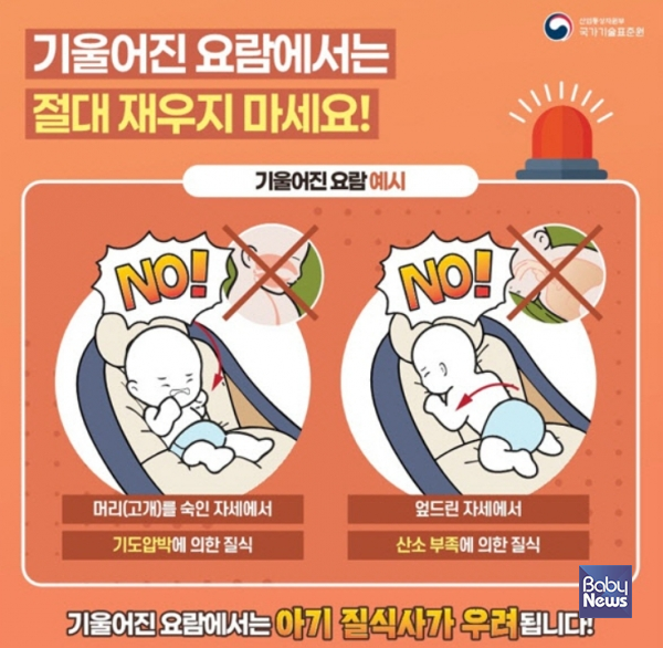 아기의 상체를 경사로 눕혀 사용하는 바운서 등 '기울어진 요람'이 안전 기준상 '아기용 침대' 항목에서 분리돼 관리된다. ⓒ국가기술표준원