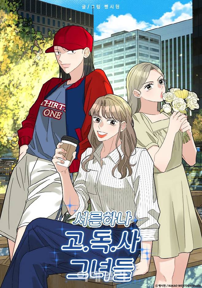 (이미지=카카오엔터테인먼트)