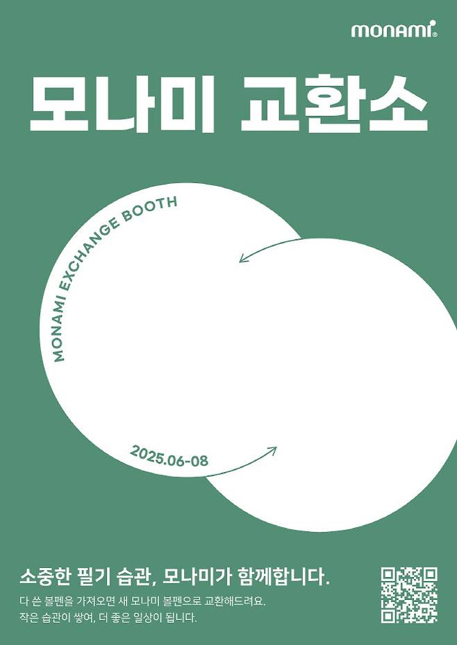 (사진=모나미)