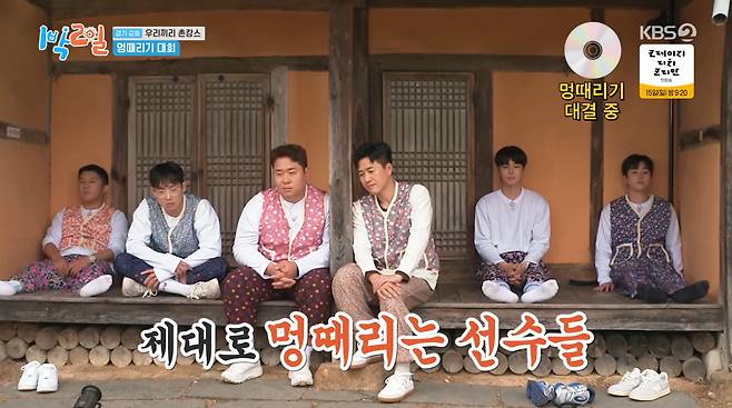 KBS 2TV '1박 2일 시즌4'