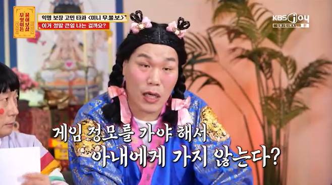 KBS Joy '무엇이든 물어보살' 캡처