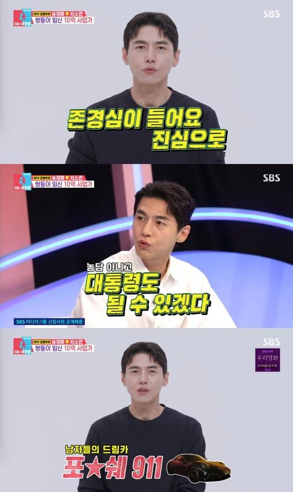 SBS '동상이몽2' 캡처