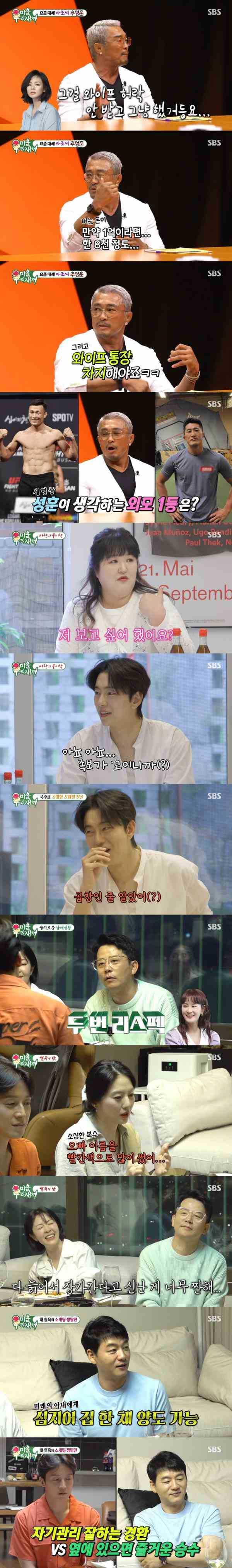 ⓒSBS '미운 우리 새끼'