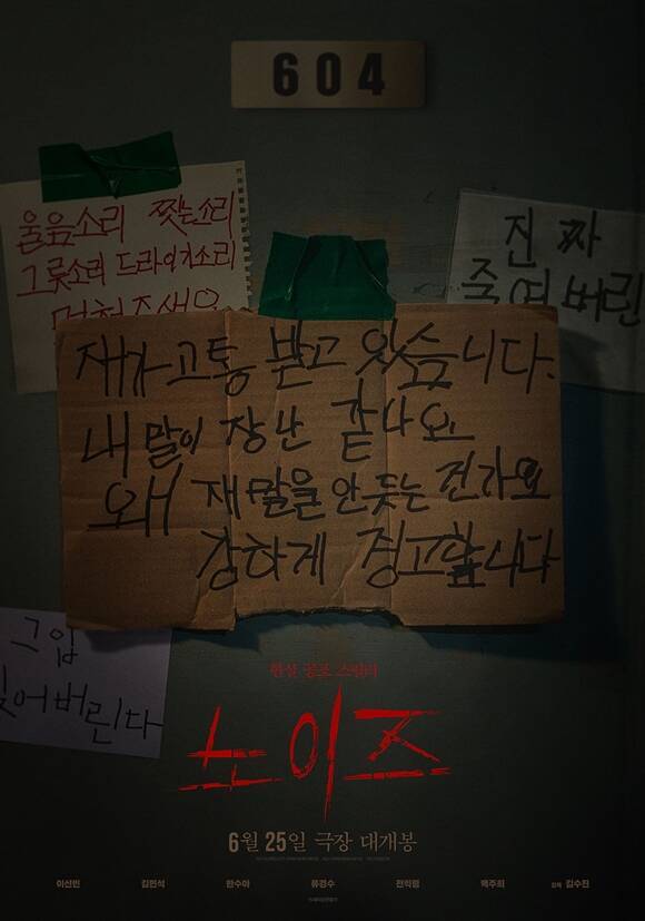 이선빈이 주연을 맡은 영화 '노이즈'가 제29회 캐나다 판타지아국제영화제에 초청됐다. /㈜바이포엠스튜디오