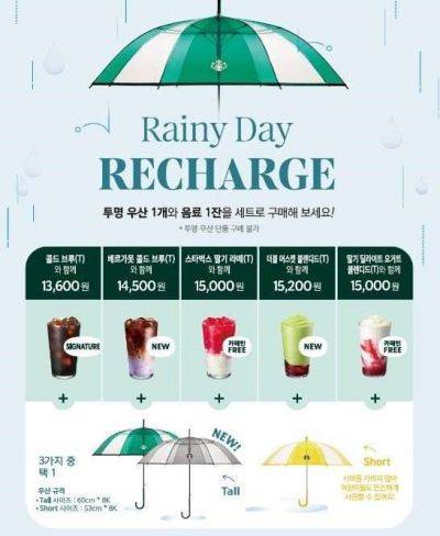 스타벅스 우산 세트 2차. 스타벅스