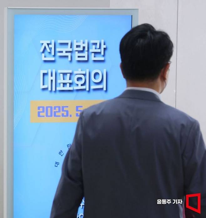 26일 경기도 고양시 사법연수원에서 열린 전국법관대표회의에 판사들이 참석하고 있다. 2025.05.26 윤동주 기자