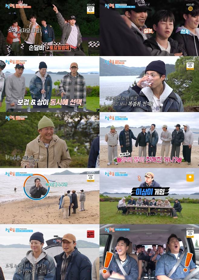 ‘1박 2일’ (제공: KBS 2TV)