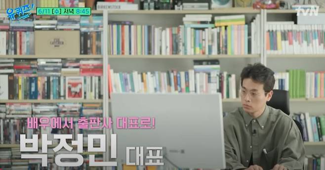‘유퀴즈’ 박정민, 시각장애 父 위한 특별 오디오북(출처: tvN)&nbsp; &nbsp;