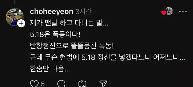 조희연이 소셜미디어에 올렸던 글. /쓰레드