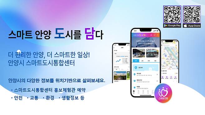 안양시, 도시정보 애플리케이션 '스마트 안양 도담 : 도시를 담다' 배너.
