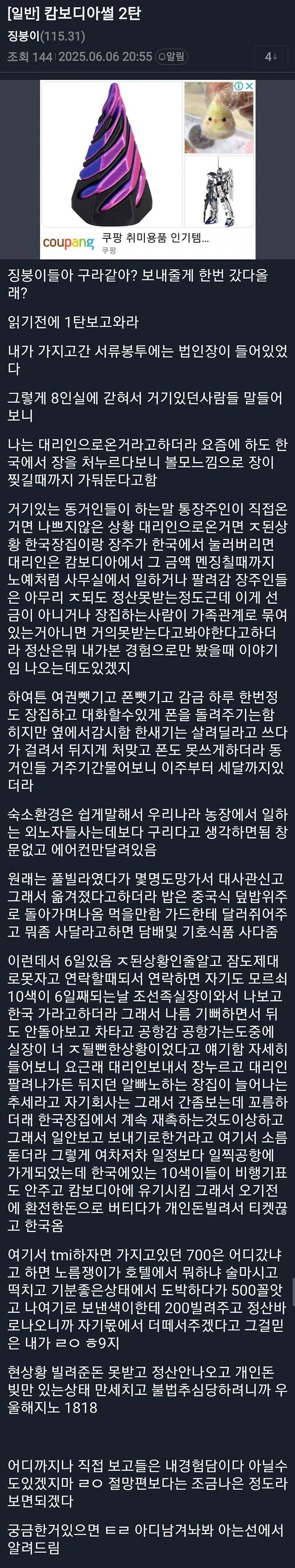 1749243127-2.jpg 펨붕이들의 해외출장 알바 하지마라(캄보디아,베트남)