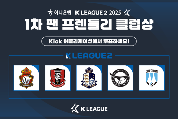 사진=한국프로축구연맹