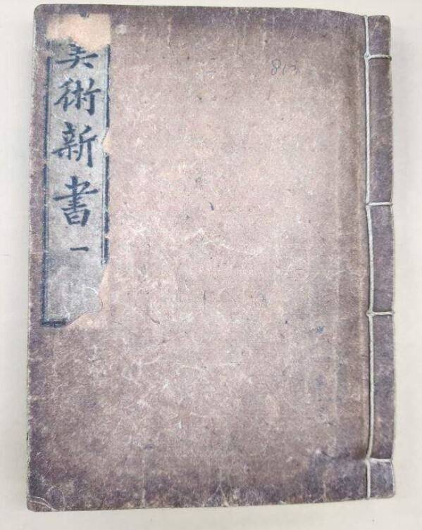 보재 이상설 선생이 쓴 산술신서. 진천군 제공