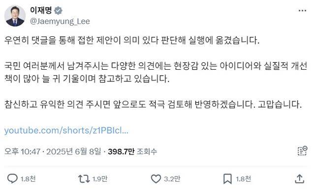 이재명 대통령이 8일 밤 자신의 엑스(X) 계정에 올린 글. 이날 강유정 대통령실 대변인이 "앞으로 질문하는 기자들도 카메라로 비출 예정"이라고 밝힌 내용을 다룬 뉴스 영상을 공유했다. 이재명 대통령 X 캡처