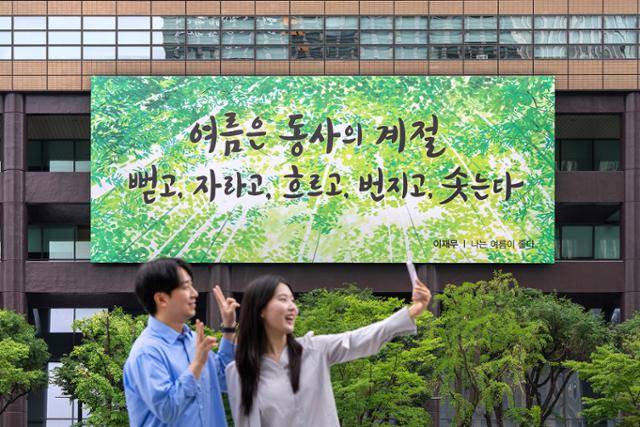 9일 서울 종로구 광화문 사거리에 위치한 교보생명빌딩 외벽에 걸린 광화문글판이 '여름편'으로 교체됐다. 교보생명 제공