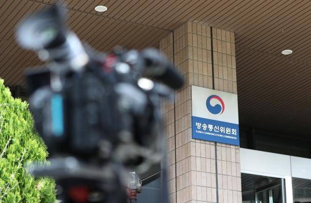 정부과천종합청사에 있는 방송통신위원회. 뉴스1