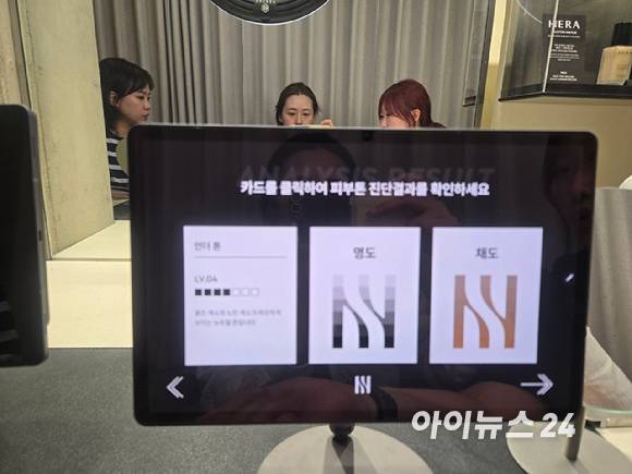 아모레성수의 헤라 커스텀매치 서비스. [사진=박은경 기자]