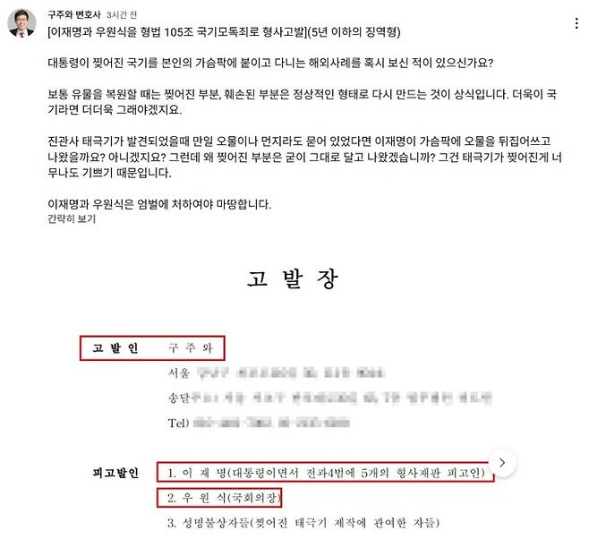 구주와 변호사 고발장 접수 글(구 변호사 유튜브 채널)