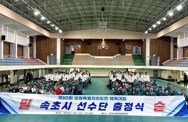 ▲ 강원도민체전 속초시선수단 출정식이 최근 청초생활 체육관에서 열렸다.