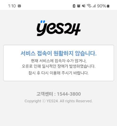 예스24 애플리케이션.