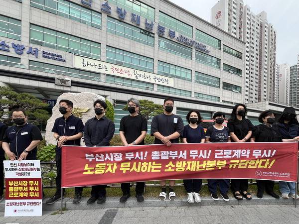 한국노총 전국공공노동조합연맹 소속 부산시청 공무직 노조원 50여 명이 9일 부산 연제구 부산소방재난본부 앞에서 침묵시위를 진행하고 있다. 한국노총 전국공공노동조합연맹 소속 부산시청 공무직 노조 제공