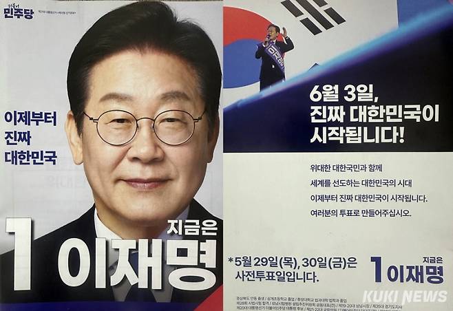 제21대 대통령선거에서 당선된 이재명 더불어민주당 후보 홍보전단지. 사진=이재형 기자&nbsp;