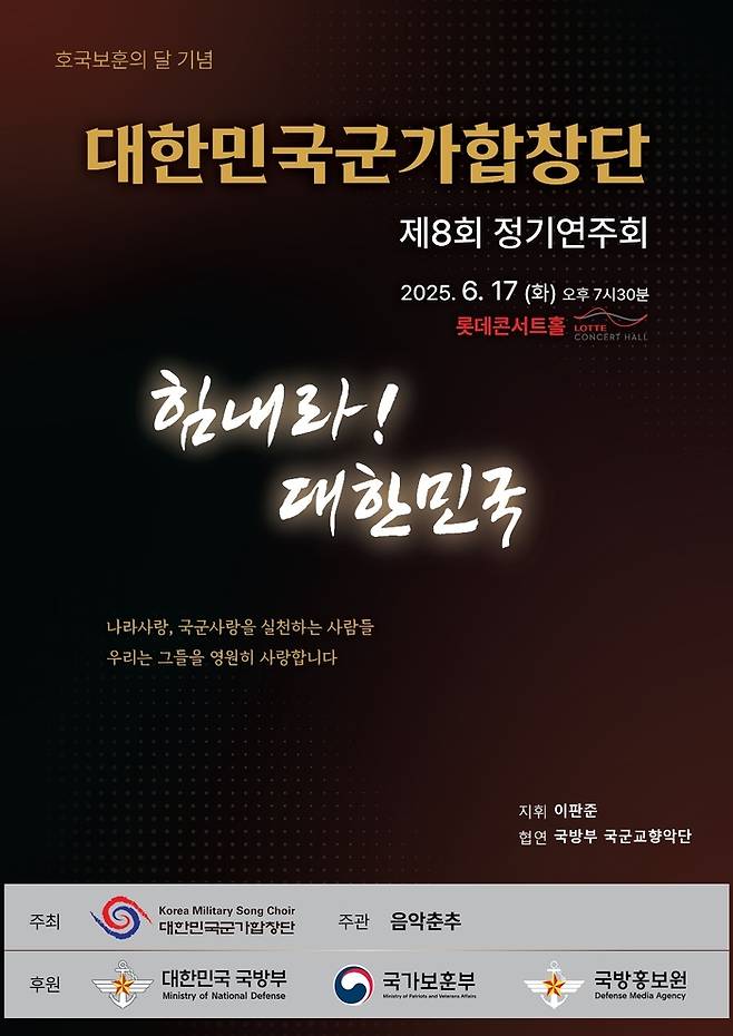 사진 = 대한민국 군가합창단