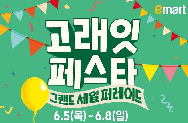 이마트 고래잇 페스타. [사진 = 이마트 제공]