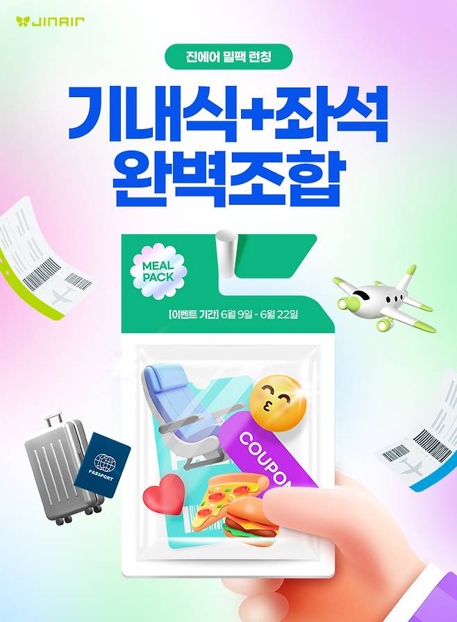 진에어, 밀팩 묶음 할인 서비스 출시 이미지 / 사진=진에어