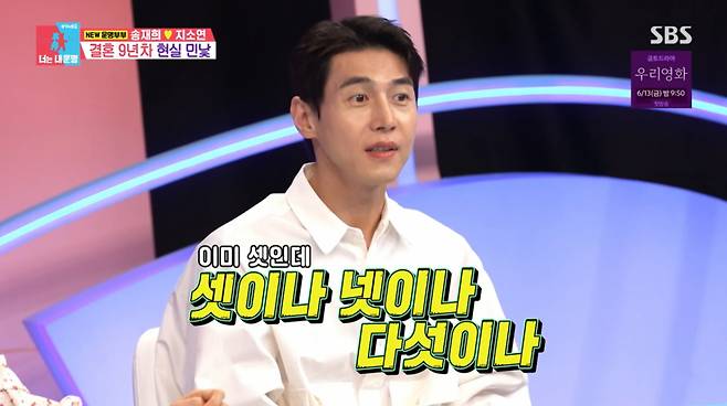 송재희가 넷째 임신을 고려하고 있다. /사진=SBS '동상이몽 2 너는 내 운명' 캡처