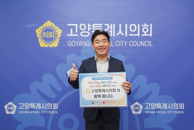 김운남 고양특례시의회 의장이 보건복지부와 한국보건복지인재원이 주관하는 ‘인구문제 인식개선 릴레이 캠페인’에 참여하고 있다. 고양시의회 제공