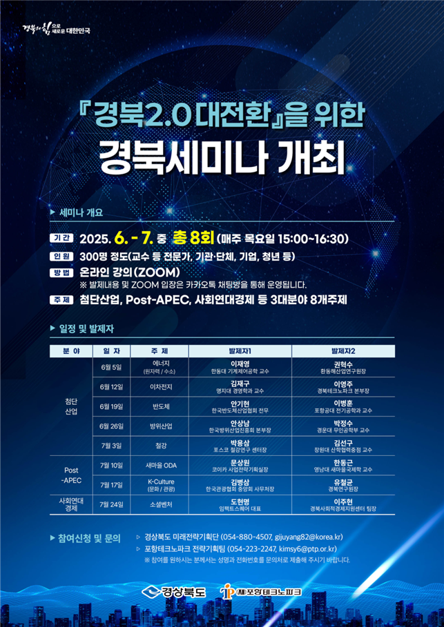 ‘경북 세미나’ 홍보 포스터.[경북도 제공]
