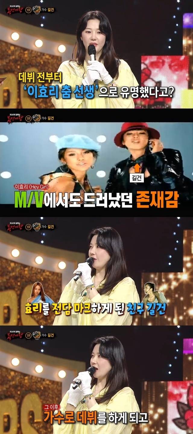 MBC ‘복면가왕’ 캡처