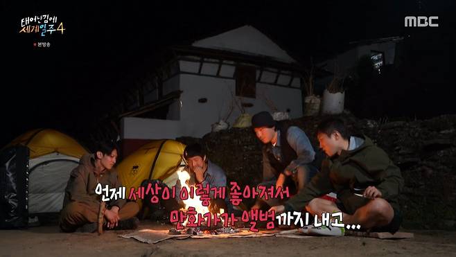 MBC ‘태어난 김에 세계일주4’ 캡처