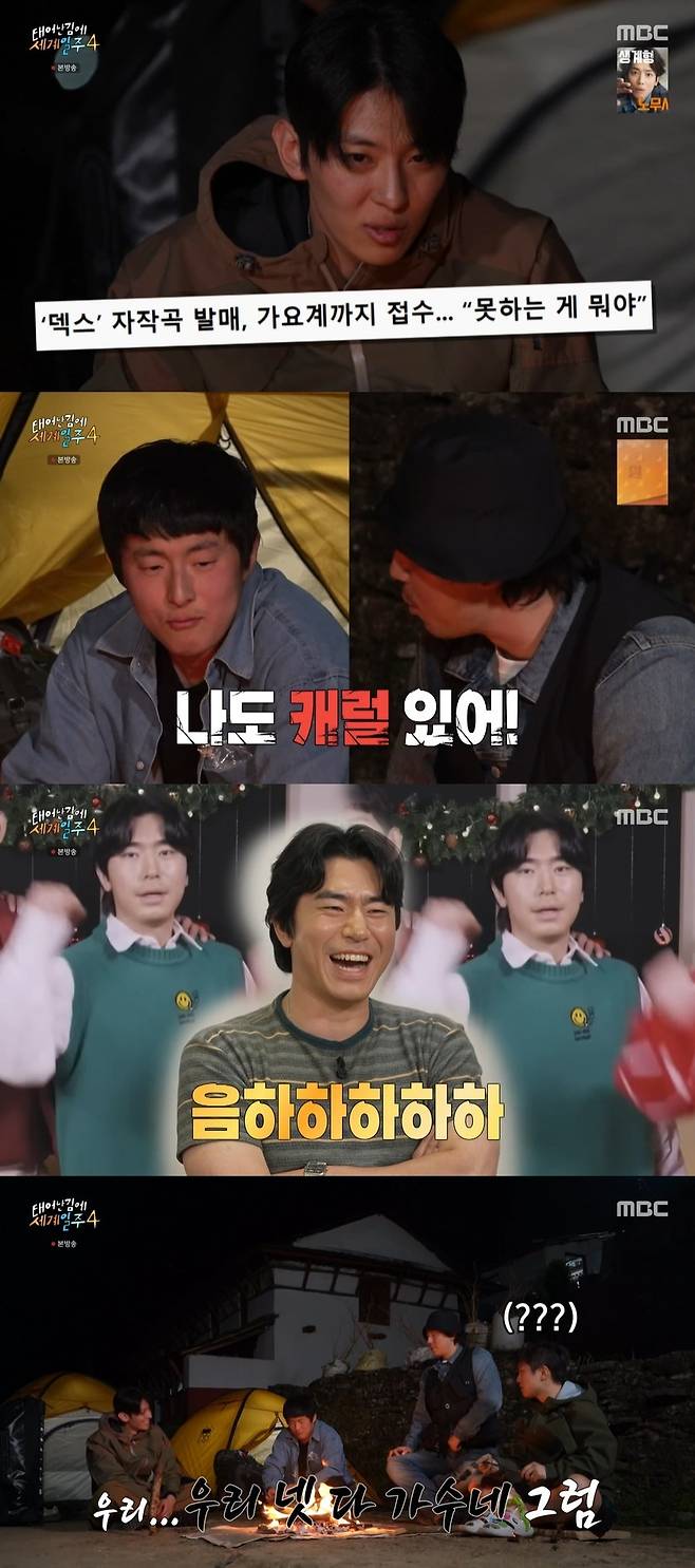 MBC ‘태어난 김에 세계일주4’ 캡처