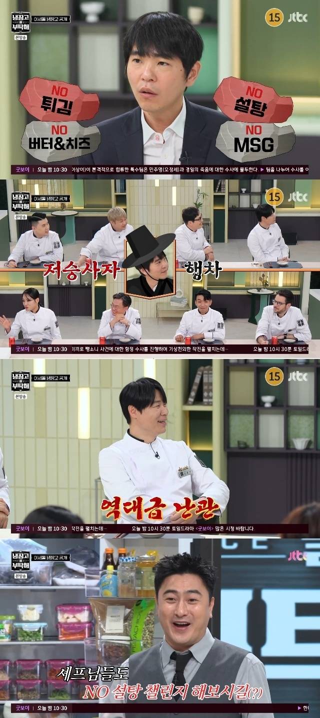 JTBC ‘냉장고를 부탁해 since 2014’ 캡처