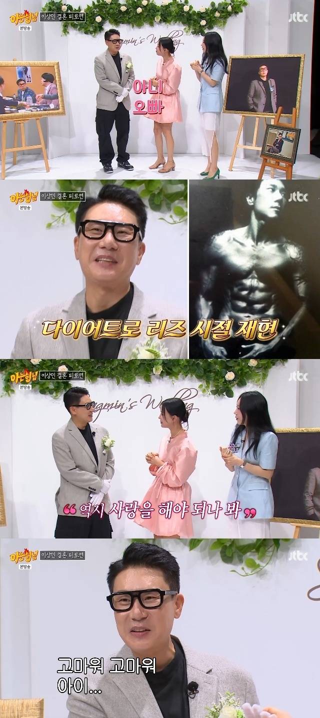 JTBC ‘아는 형님’ 캡처