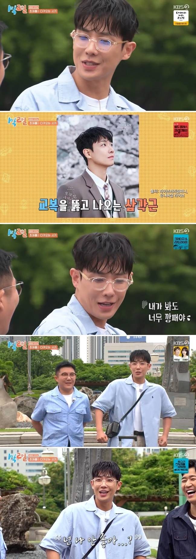 KBS 2TV 예능프로그램 ‘1박2일 시즌4’ 방송 캡처