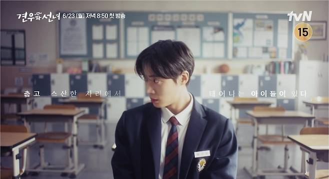 사진=tvN ‘견우와 선녀’
